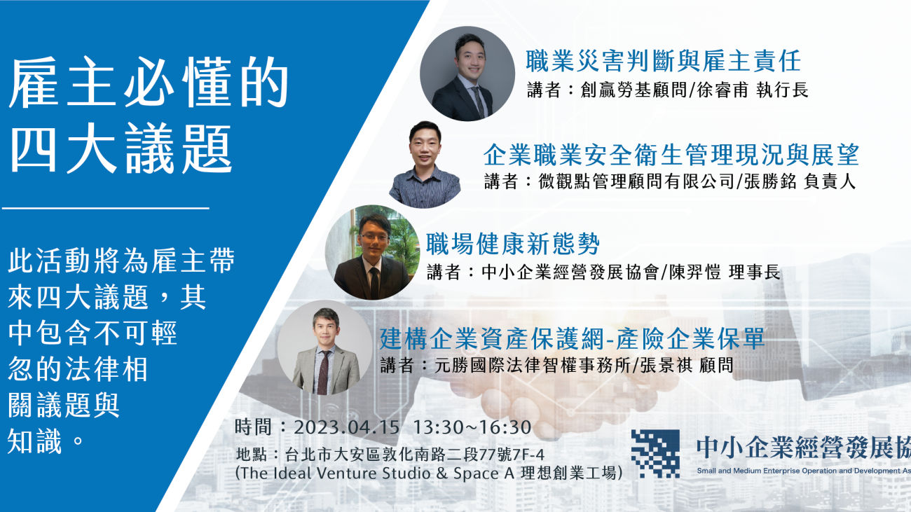 雇主必懂的四大議題_橫_PNG