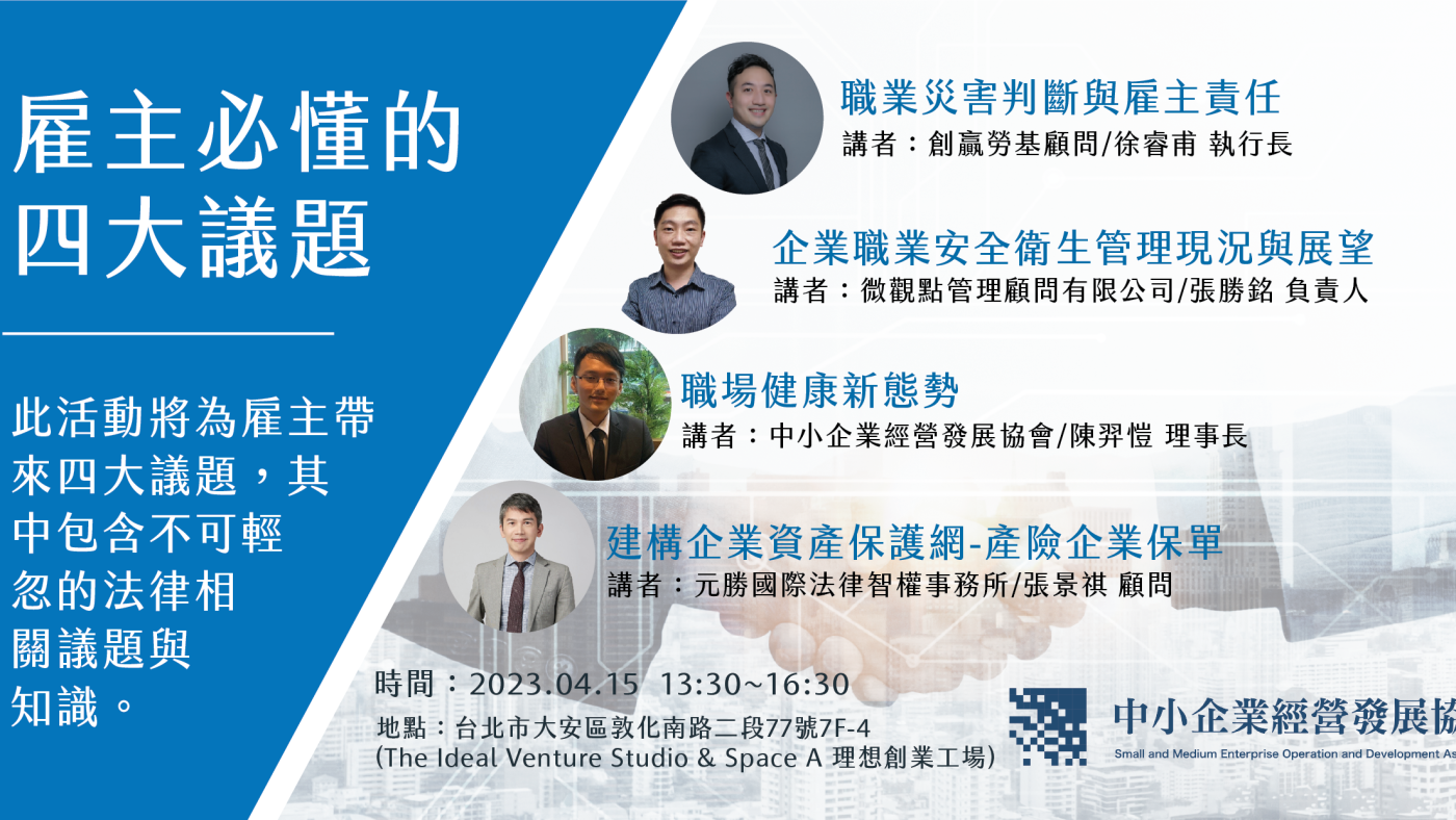 雇主必懂的四大議題_橫_PNG